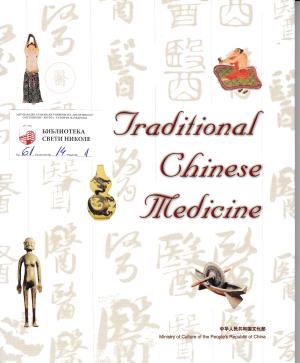 Traditional chinese medicine